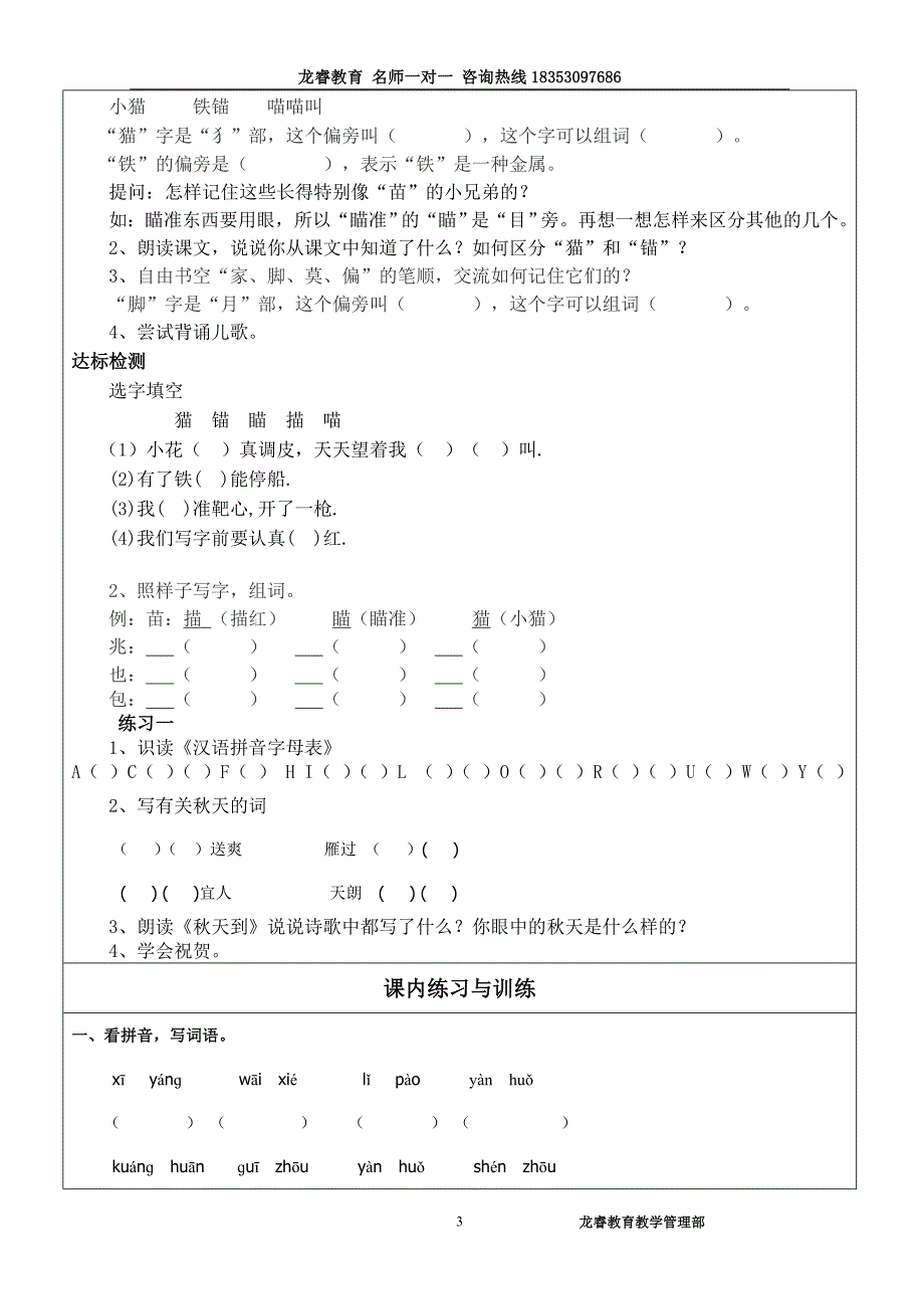 二年级语文导学案.doc_第3页