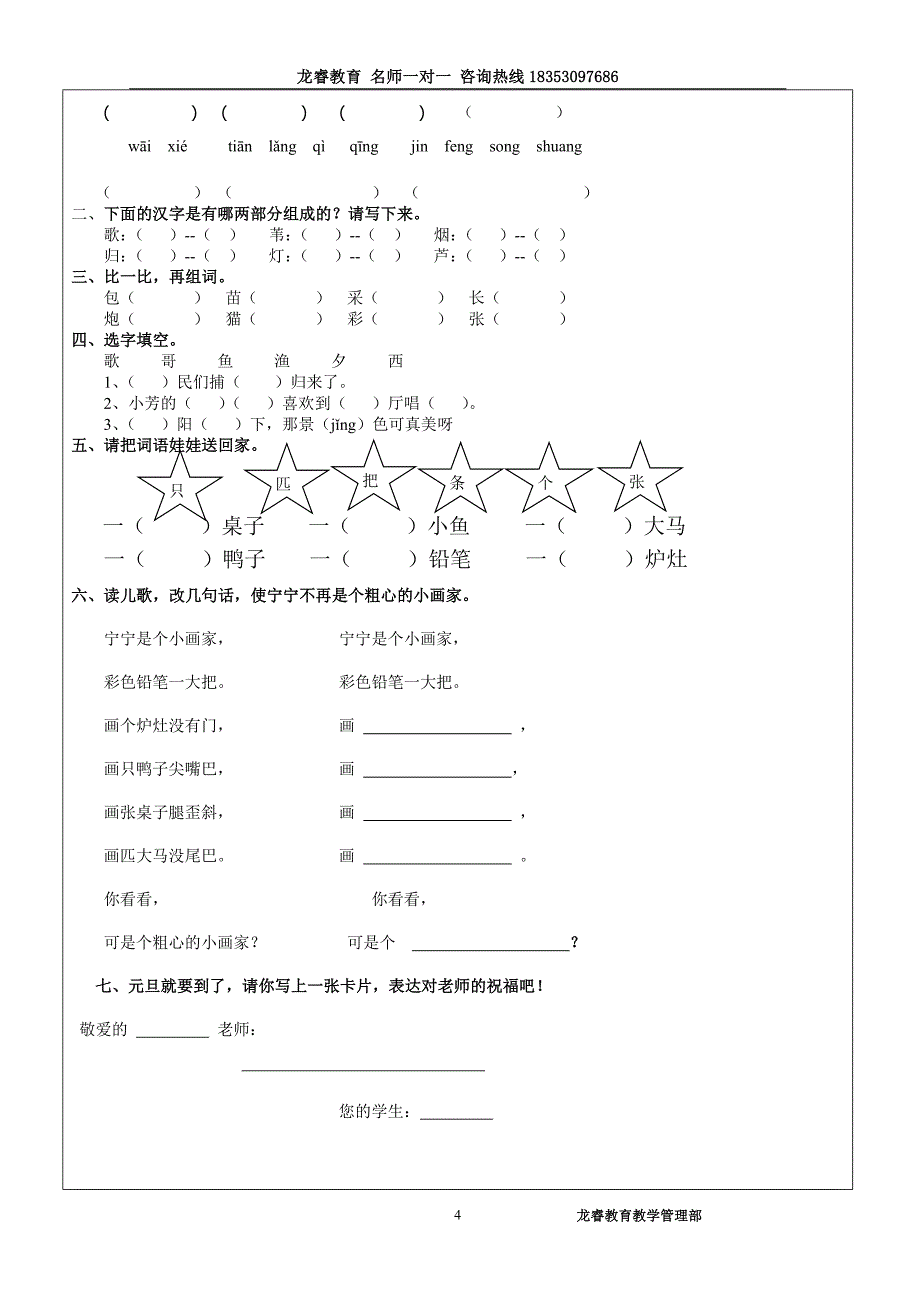 二年级语文导学案.doc_第4页