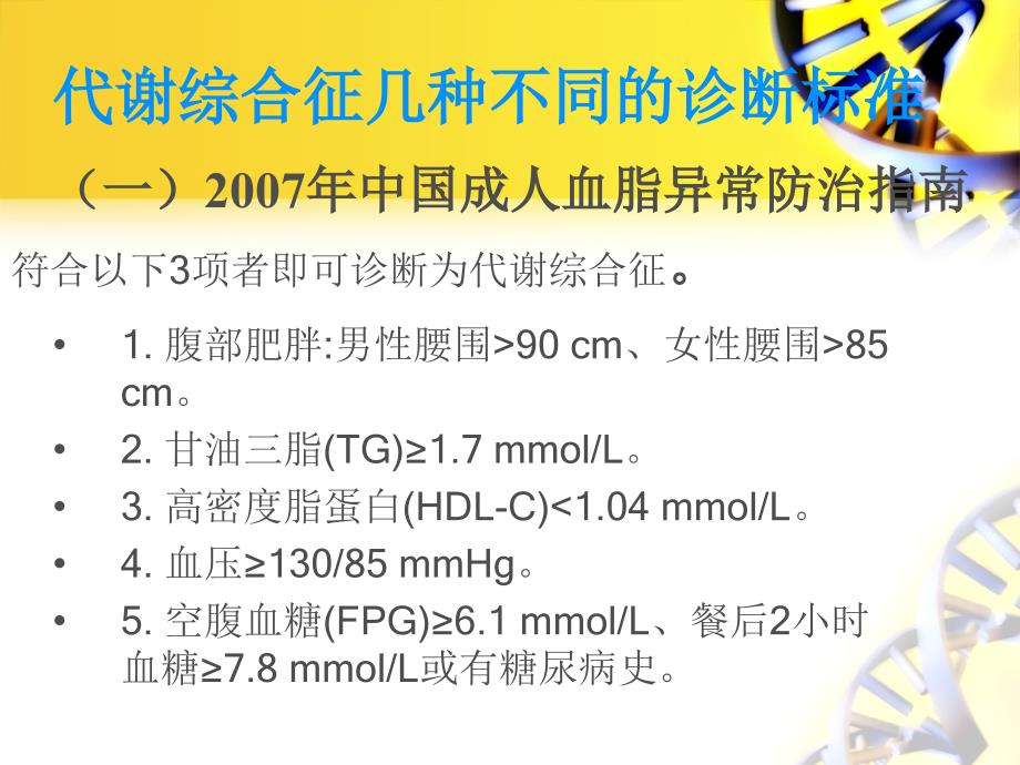 健康展板代谢综合征03ppt课件_第3页