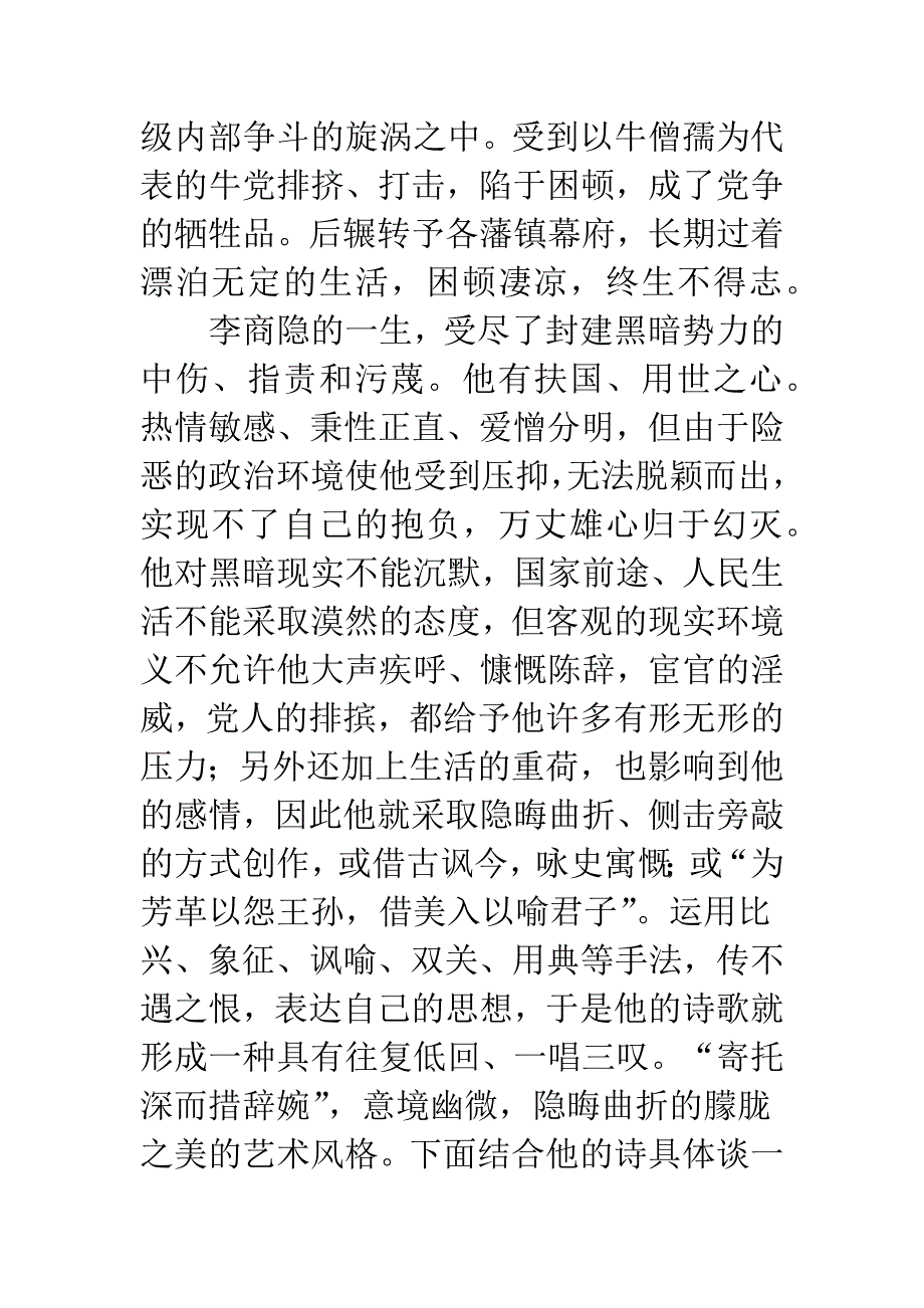 晚唐诗坛的一颗明星_第4页