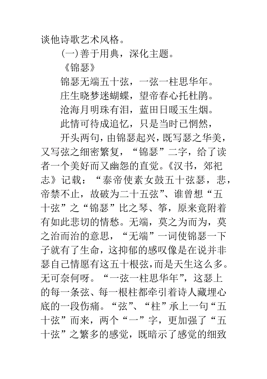 晚唐诗坛的一颗明星_第5页