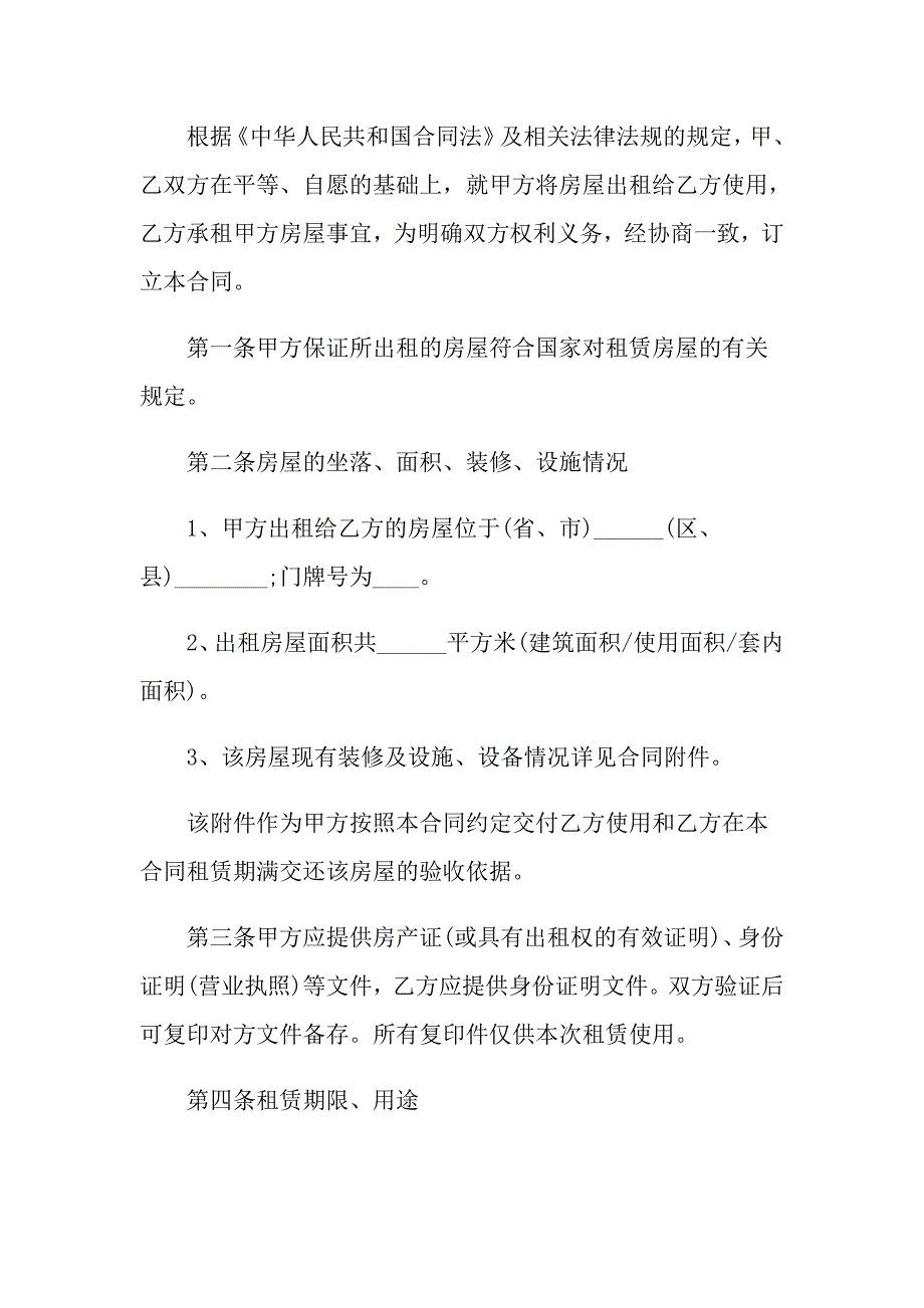 2022房屋出租合同范文集锦六篇【整合汇编】_第3页