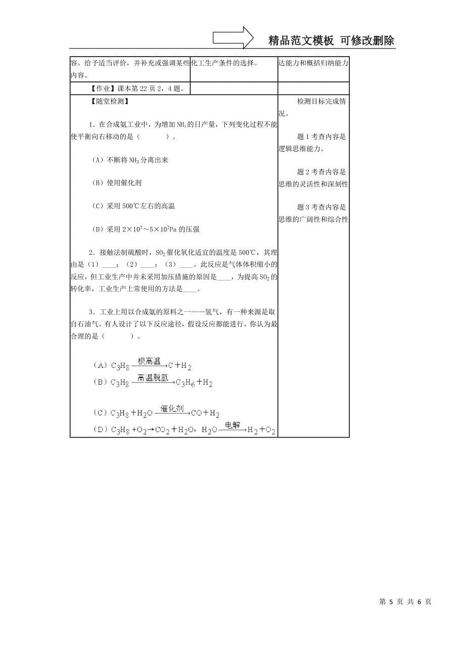 合成氨工业教案_第5页