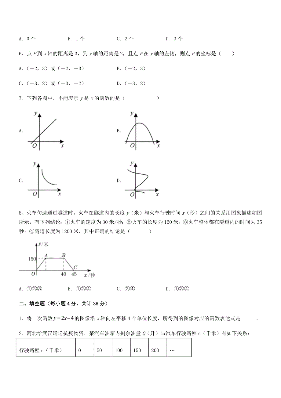 2022学年最新京改版八年级数学下册第十四章一次函数期末模拟试卷汇编.docx_第2页