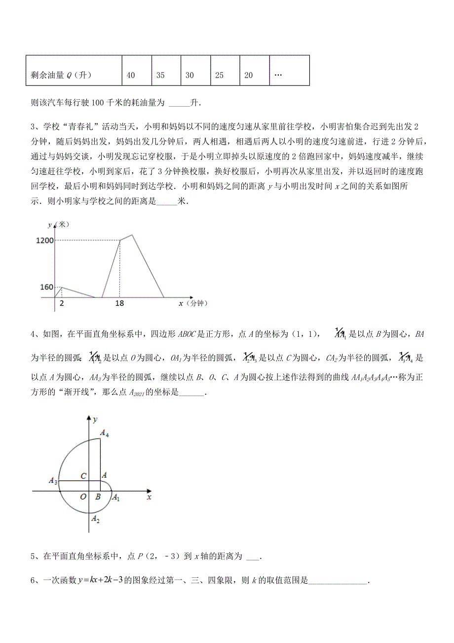 2022学年最新京改版八年级数学下册第十四章一次函数期末模拟试卷汇编.docx_第3页