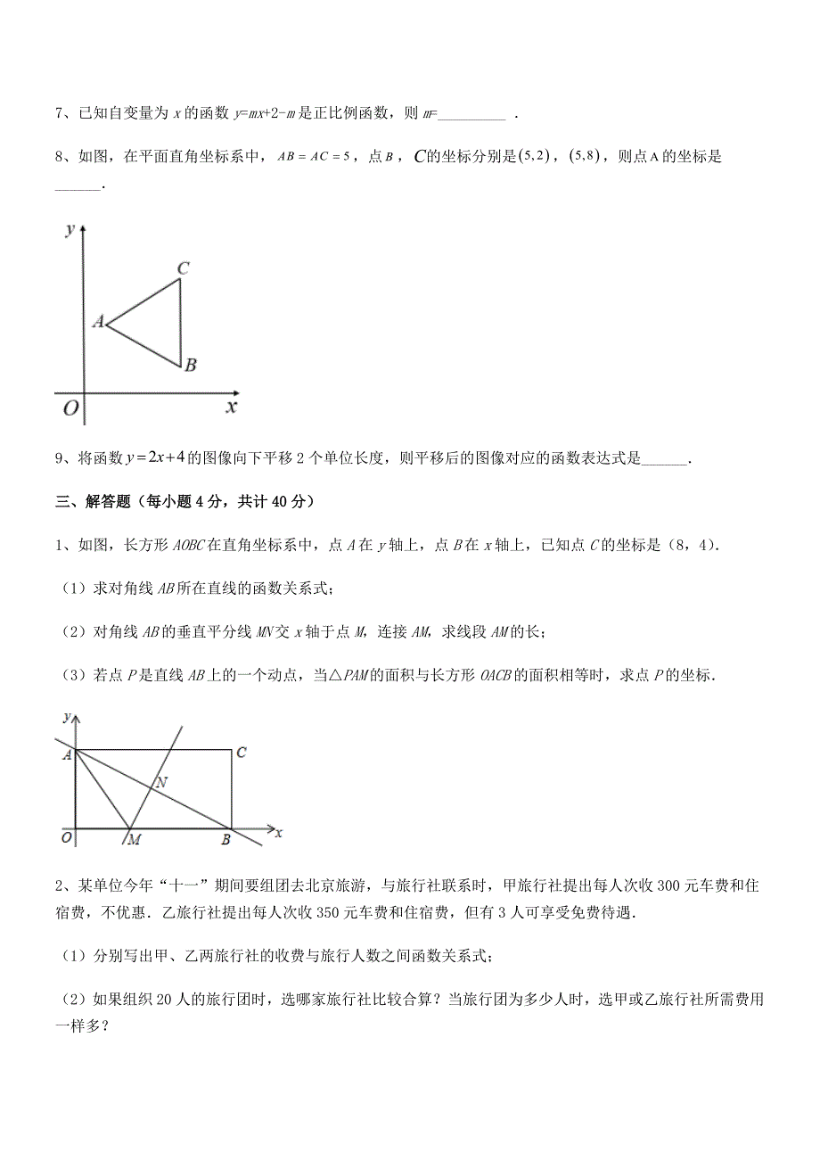 2022学年最新京改版八年级数学下册第十四章一次函数期末模拟试卷汇编.docx_第4页