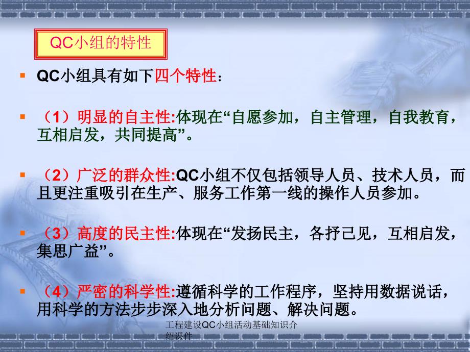 工程建设QC小组活动基础知识介绍课件_第3页