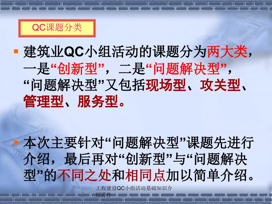 工程建设QC小组活动基础知识介绍课件_第4页