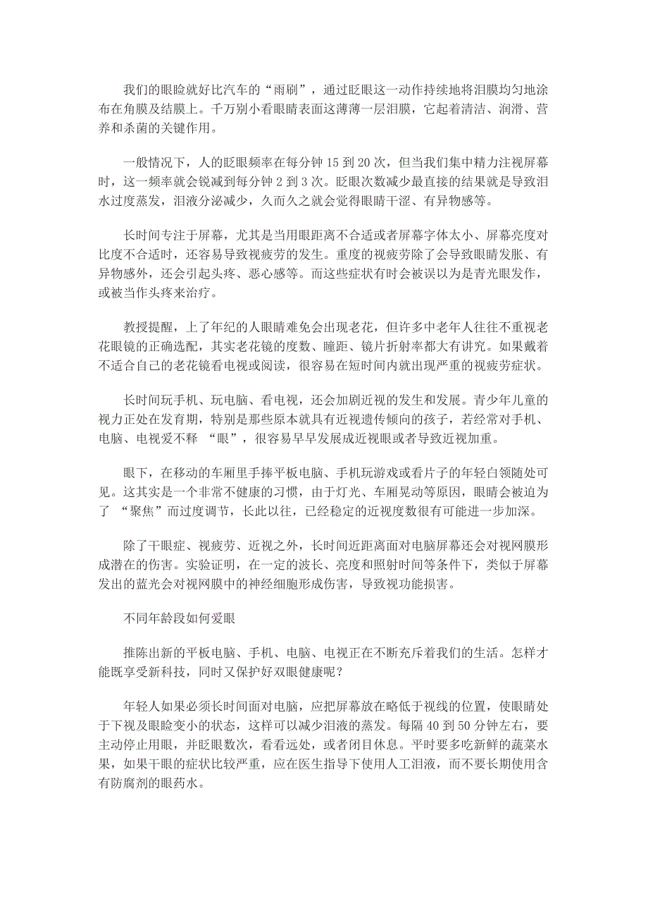 追剧72小时看出白内障 高度近视最忌过度用眼.doc_第2页