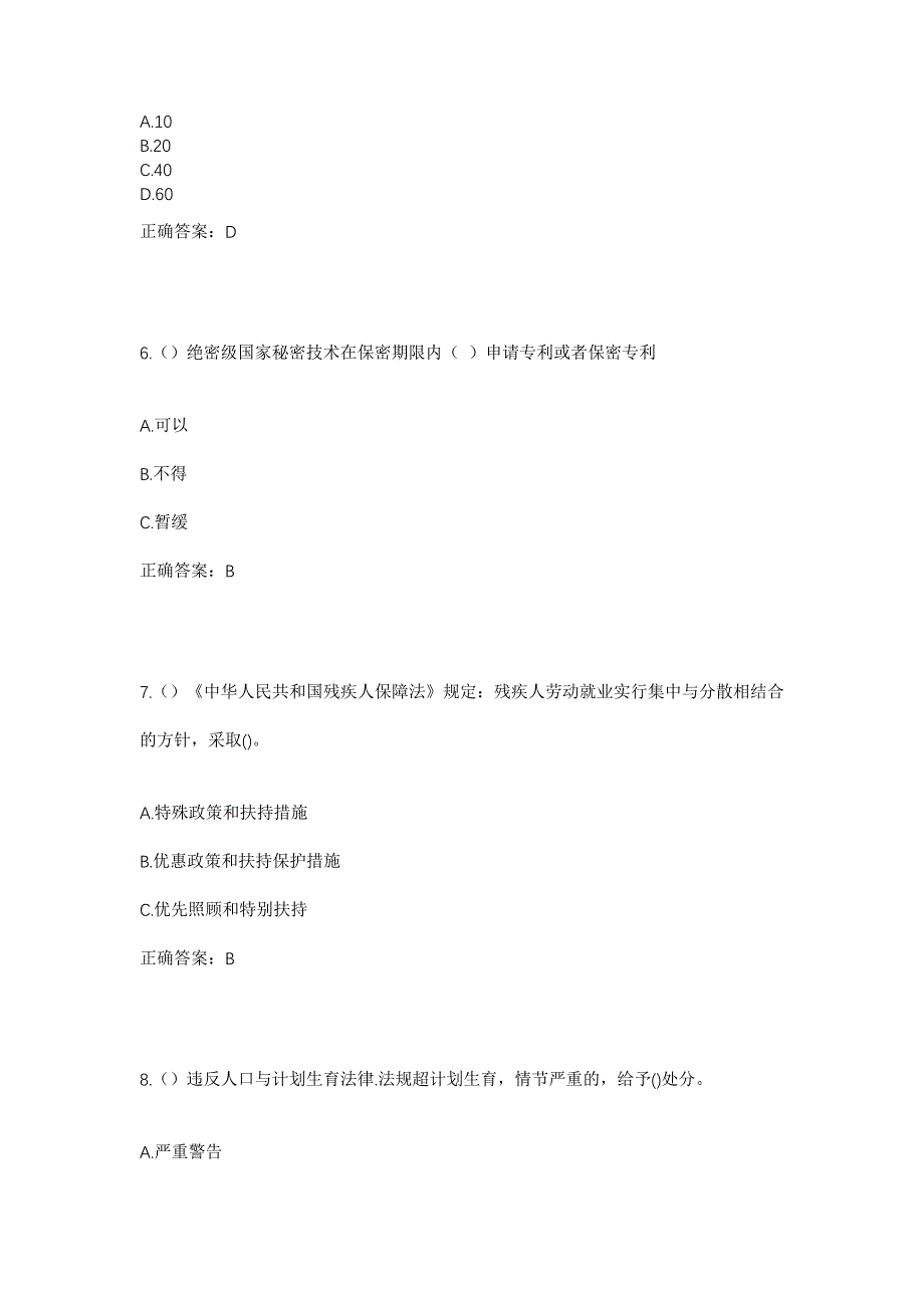 2023年广西百色市德保县东凌镇多俄村社区工作人员考试模拟题及答案_第3页