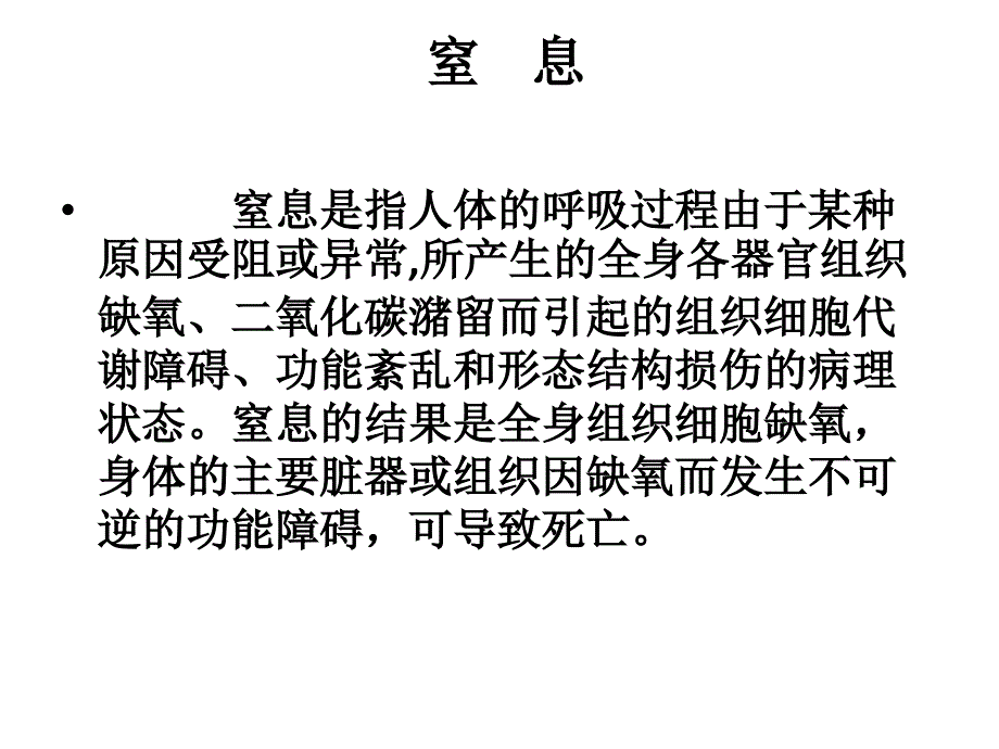 急诊急救知识课件_第2页