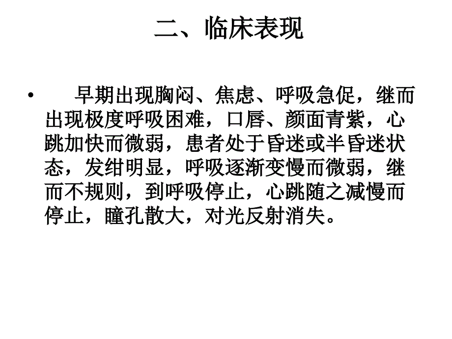 急诊急救知识课件_第4页