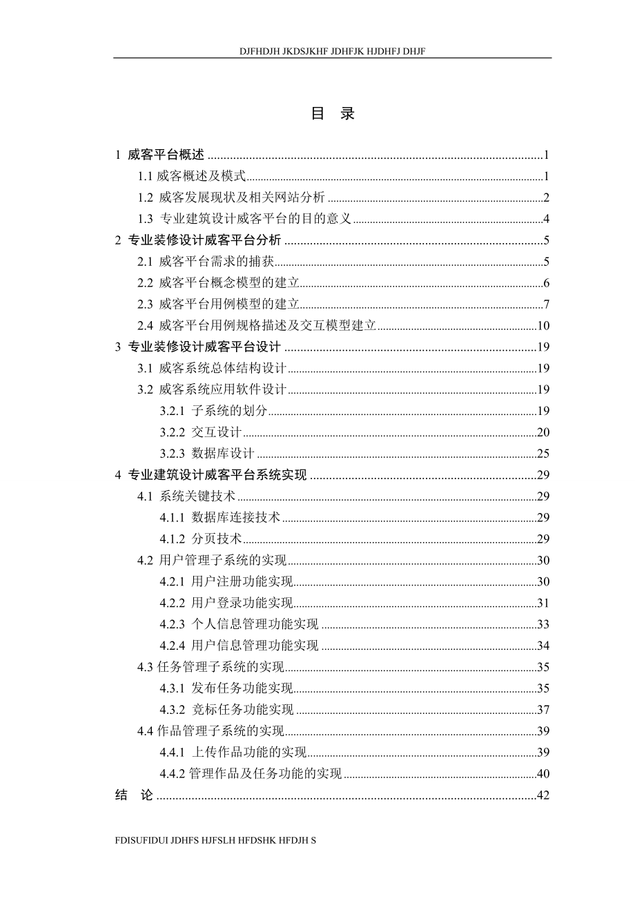 2014年专业装修设计威客平台分析与设计-学位论文_第5页