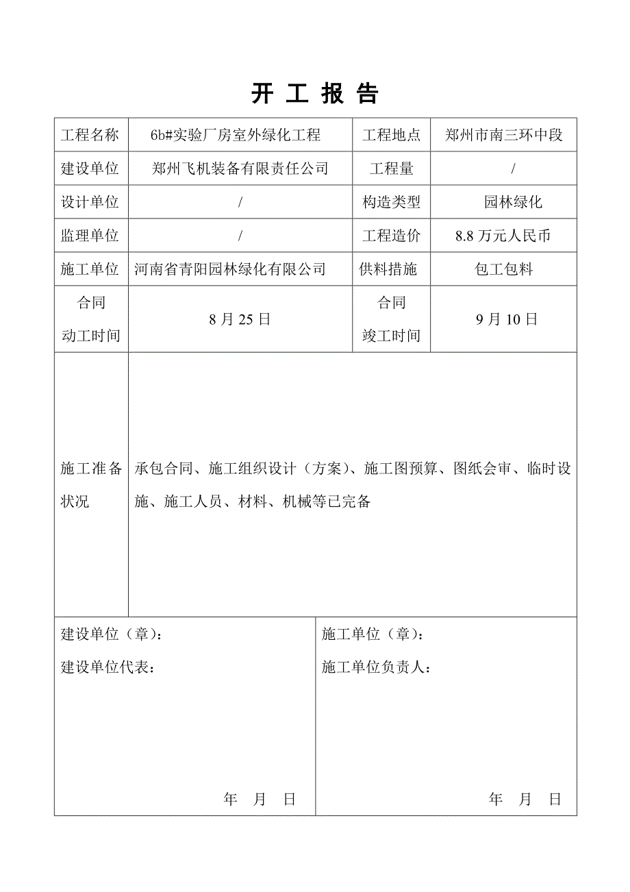 绿化竣工资料_第3页