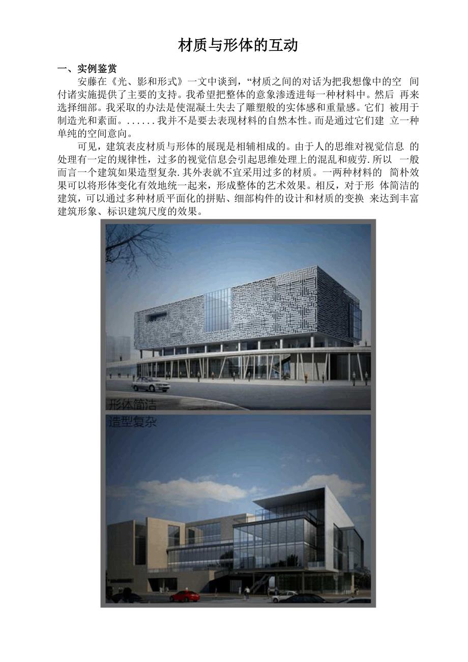 材质与形体的互动_第1页