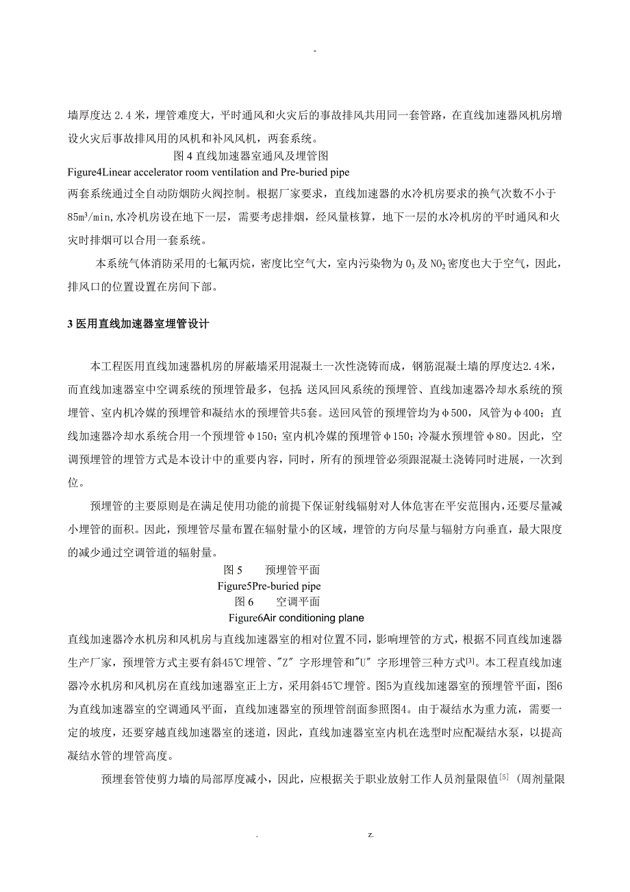 146 医用直线加速器室空调通风设计_第3页