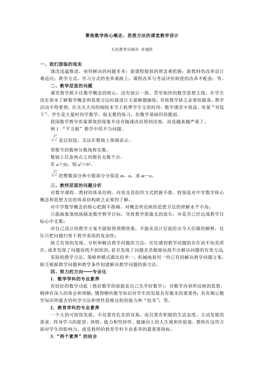 核心概念、思想方法的课堂教学设计.doc_第1页