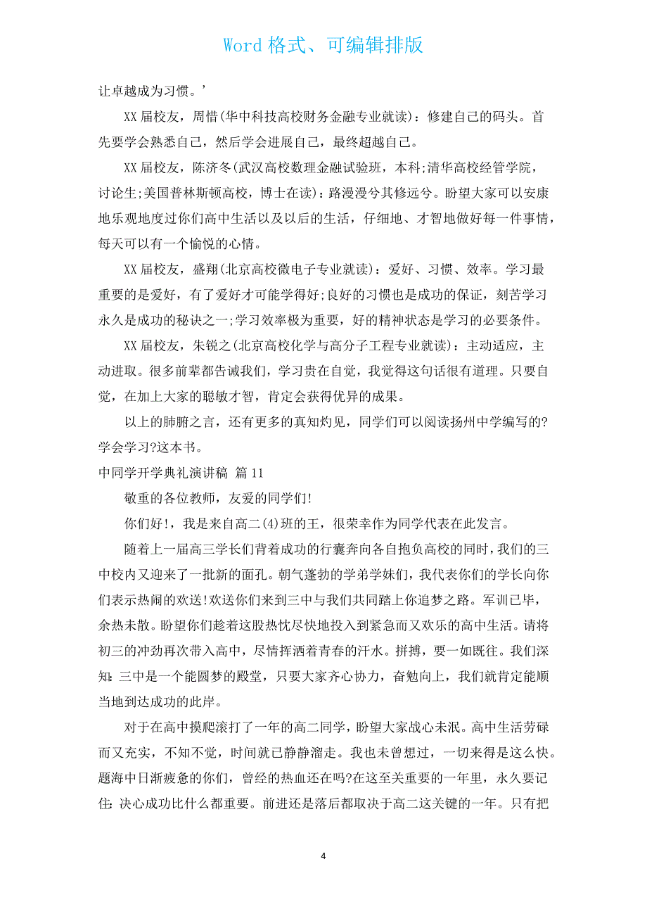 中学生开学典礼演讲稿（16篇）.docx_第4页