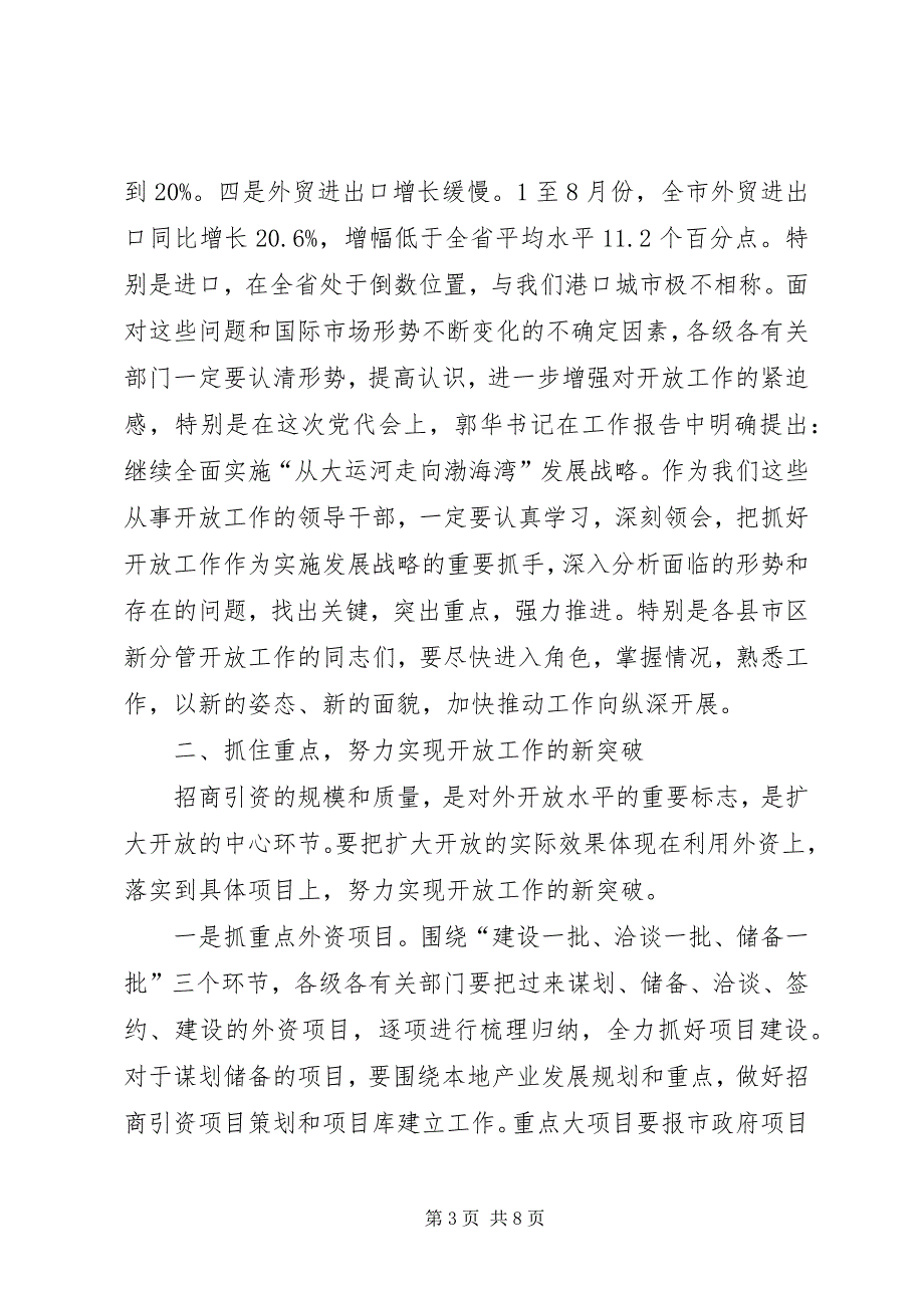 2023年副市长在全市半年工业经济工作会上的致辞五篇.docx_第3页