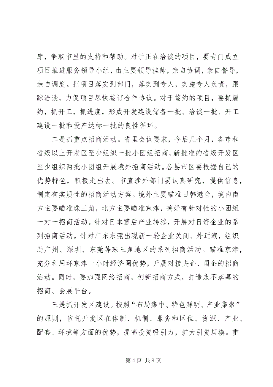 2023年副市长在全市半年工业经济工作会上的致辞五篇.docx_第4页