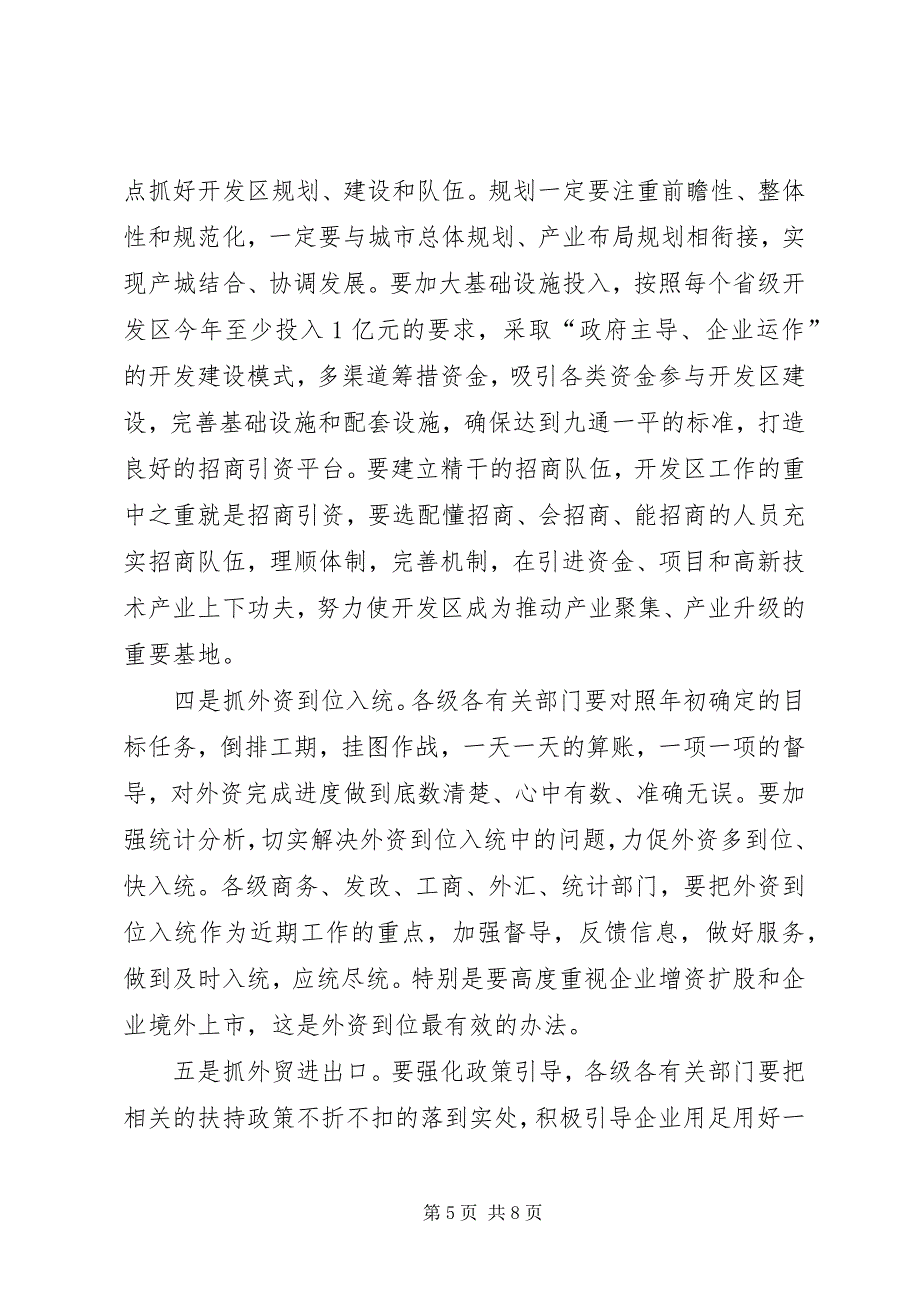 2023年副市长在全市半年工业经济工作会上的致辞五篇.docx_第5页