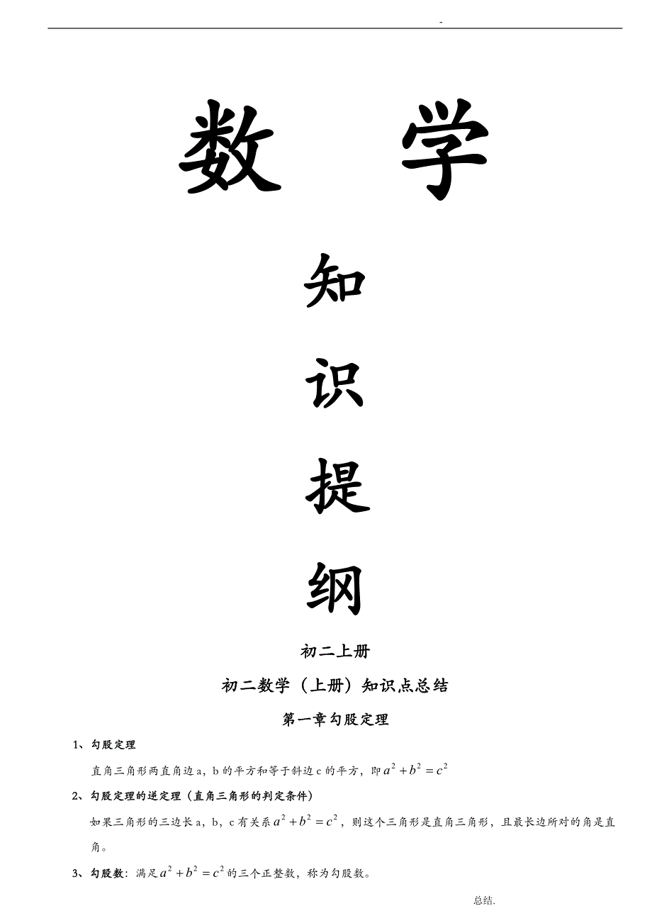 初二数学上册知识点汇总_第1页