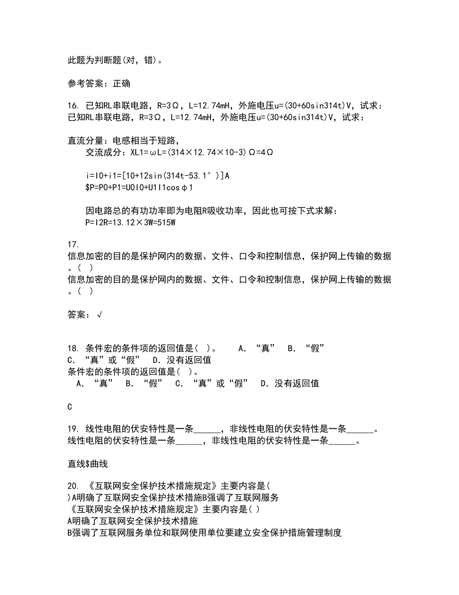 大连理工大学21秋《电路分析基础》在线作业三答案参考43_第4页