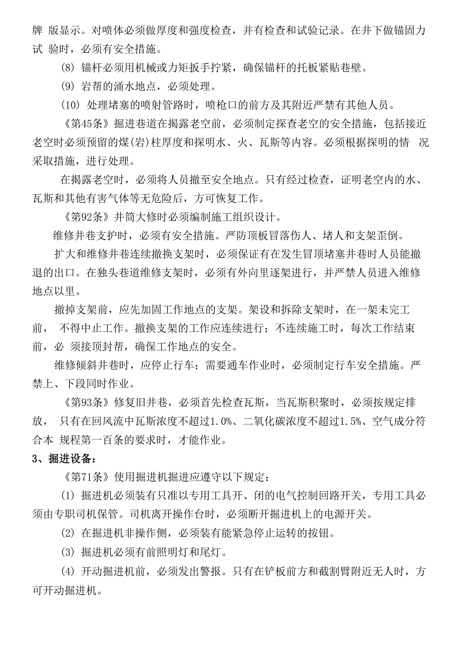 煤矿安全规程条款_第2页