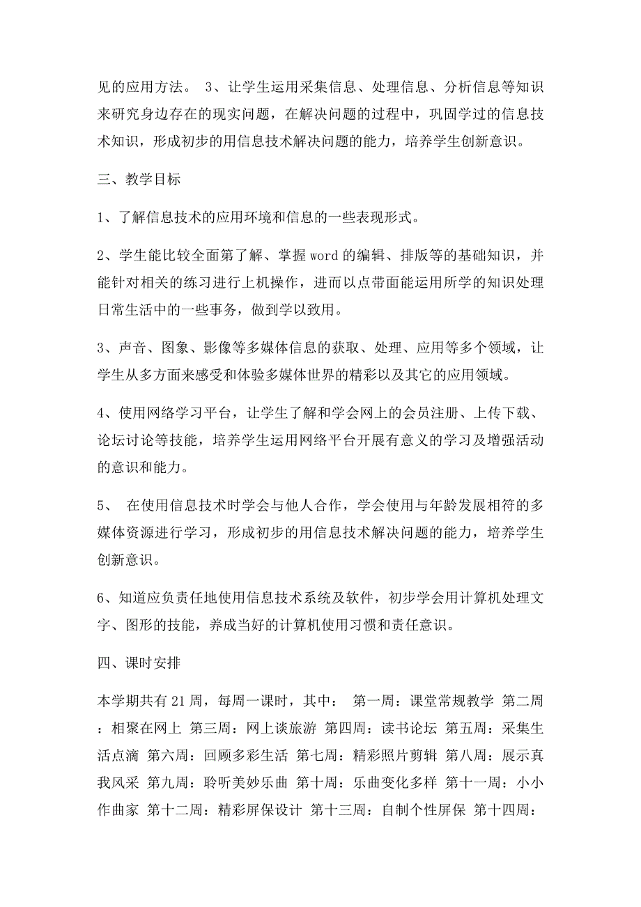 浙江摄影出社小学信息技术五年级上册教学计划_第2页