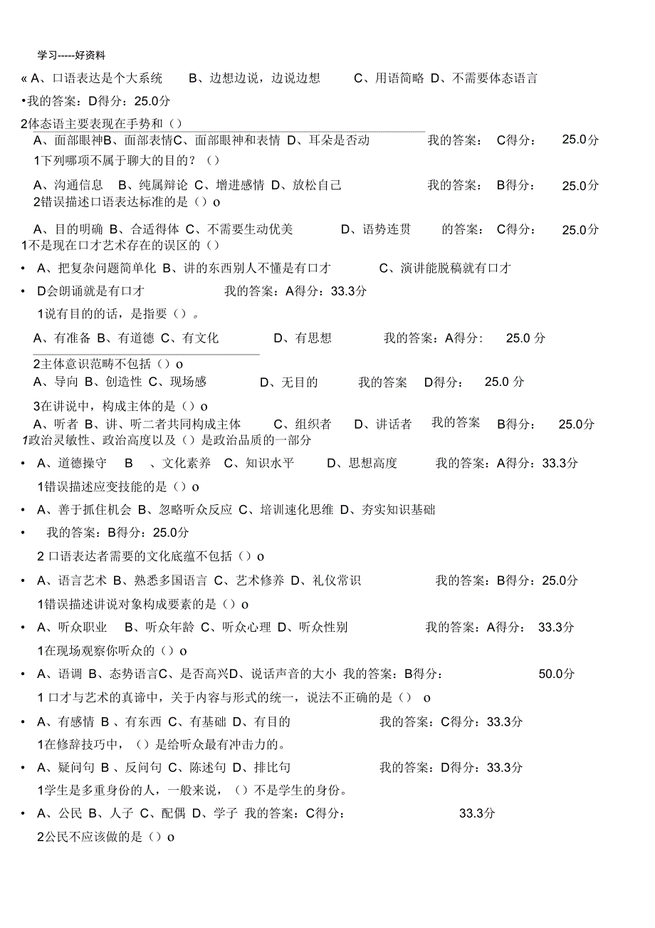 大学生口才艺术与社交礼仪章节测验汇编_第3页