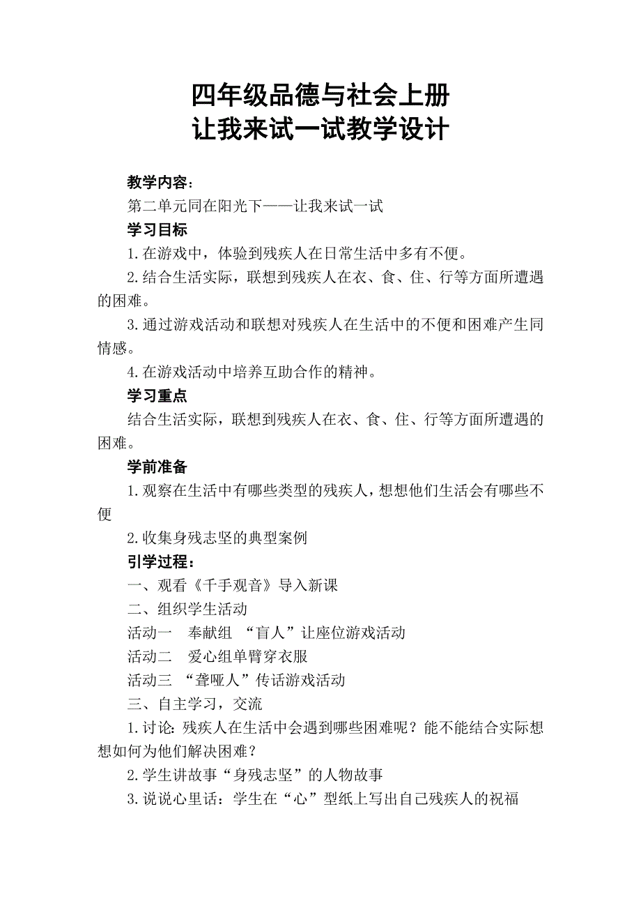 岳中杰+品德与社会+《让我来试一试》+教学设计_第1页