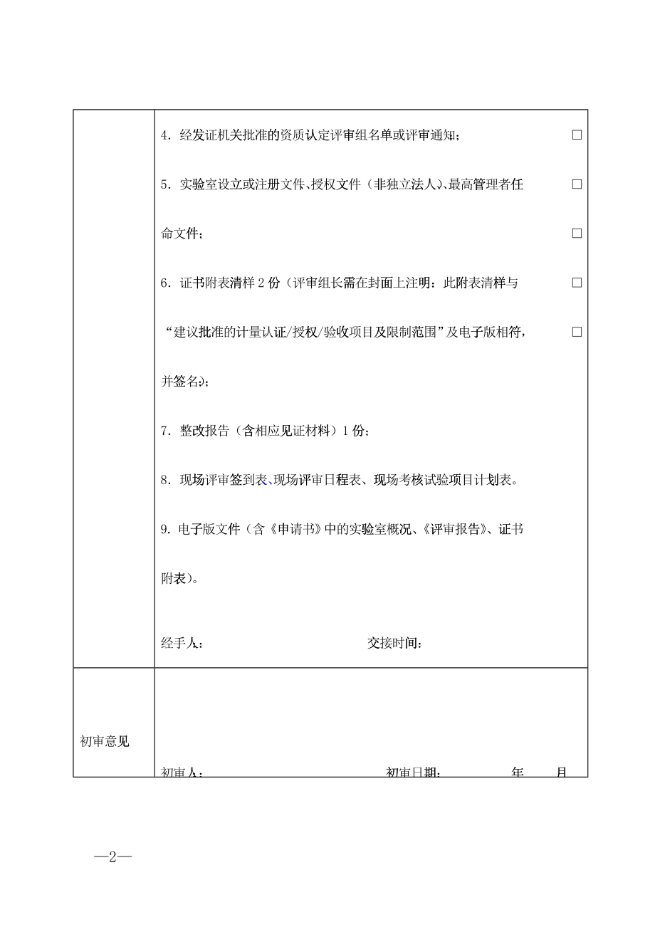 公路工程实验室资质认定资料全套_第2页