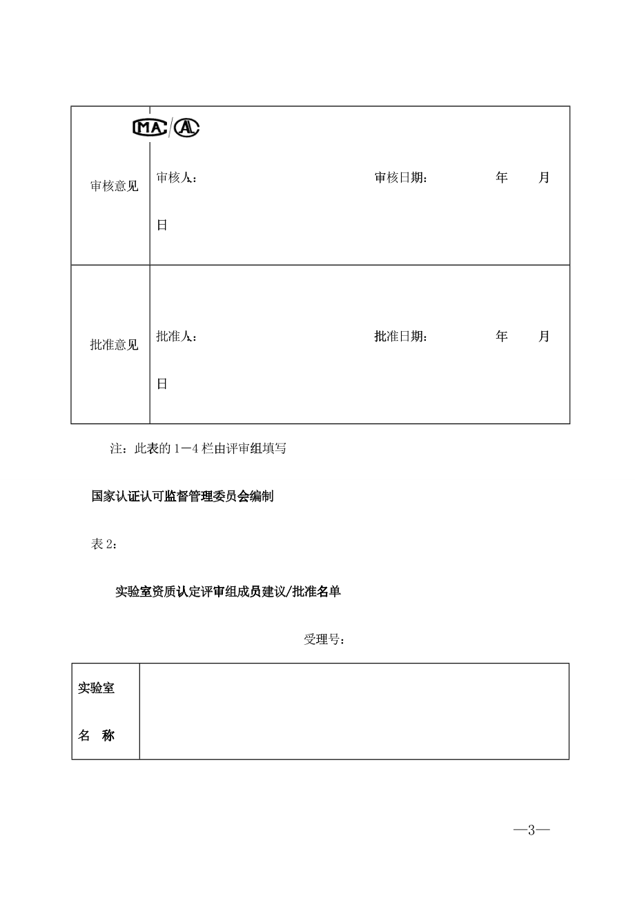 公路工程实验室资质认定资料全套_第3页