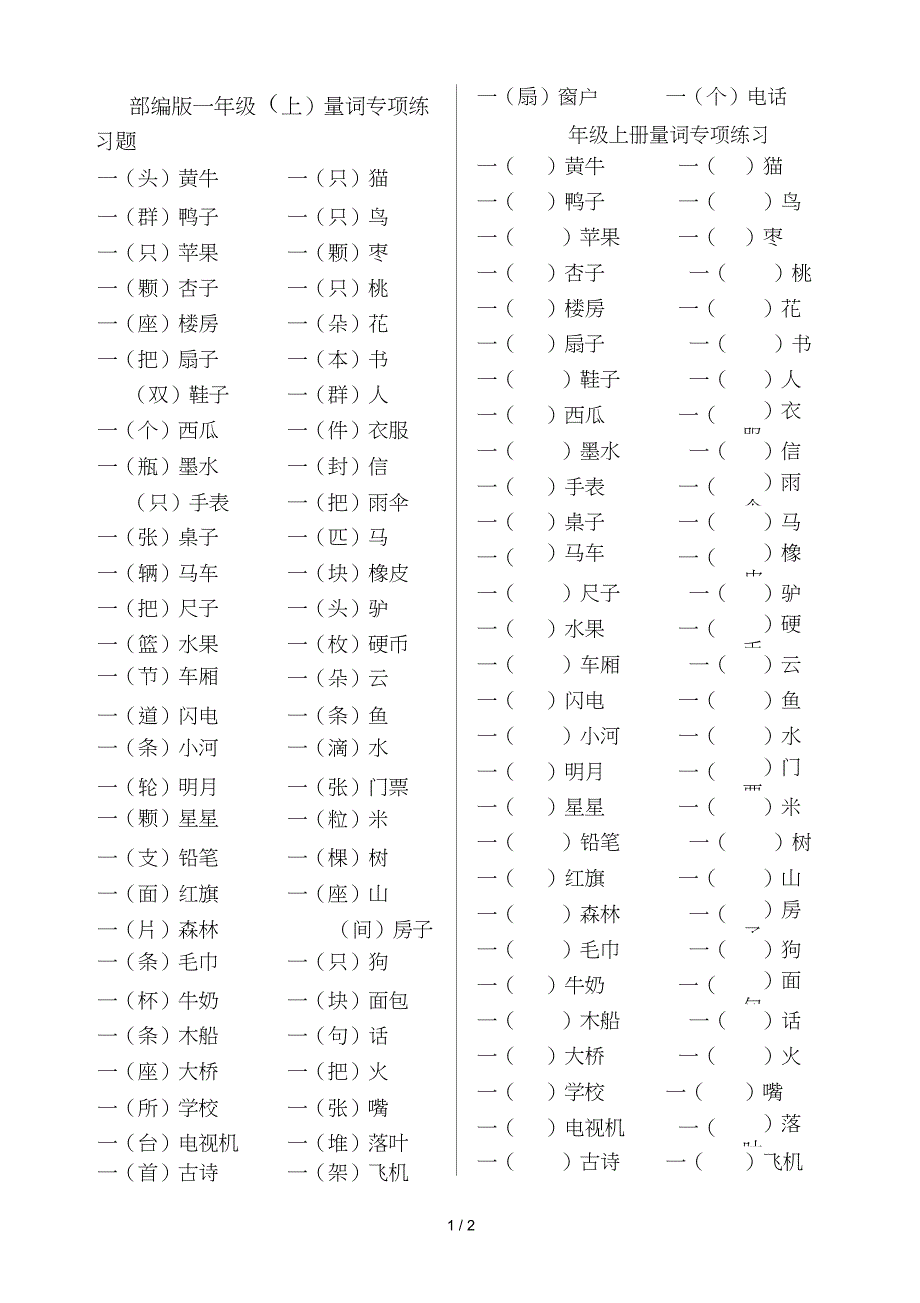 一年级(上)量词专项练习题_第1页