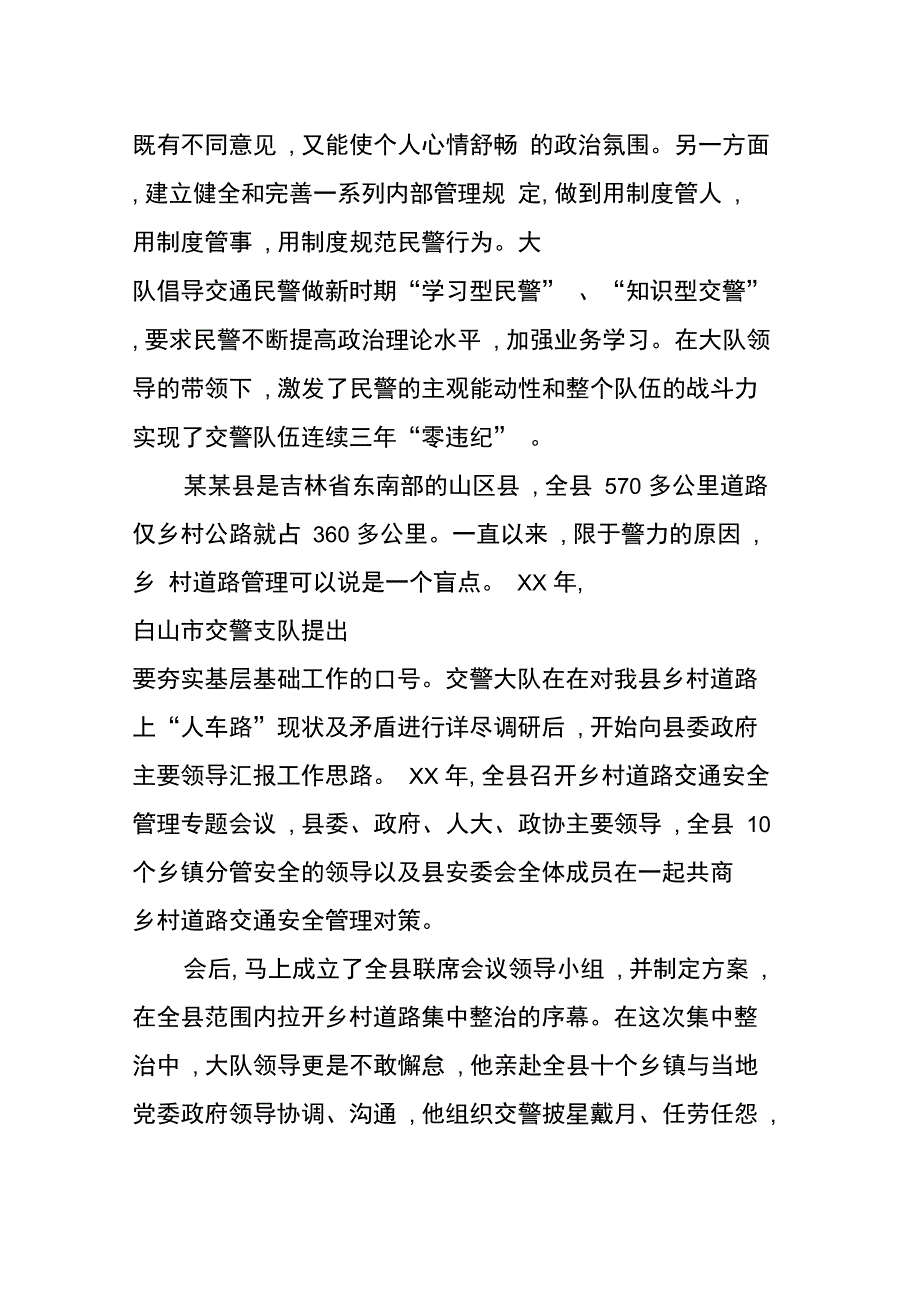 班集体三等功事迹材料_第2页