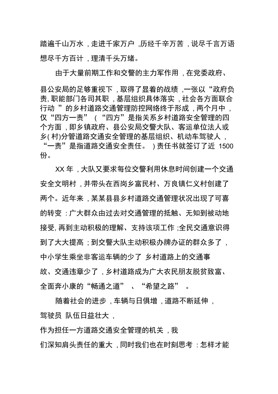 班集体三等功事迹材料_第3页
