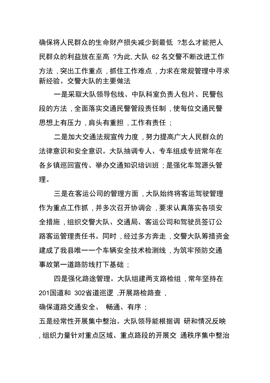 班集体三等功事迹材料_第4页