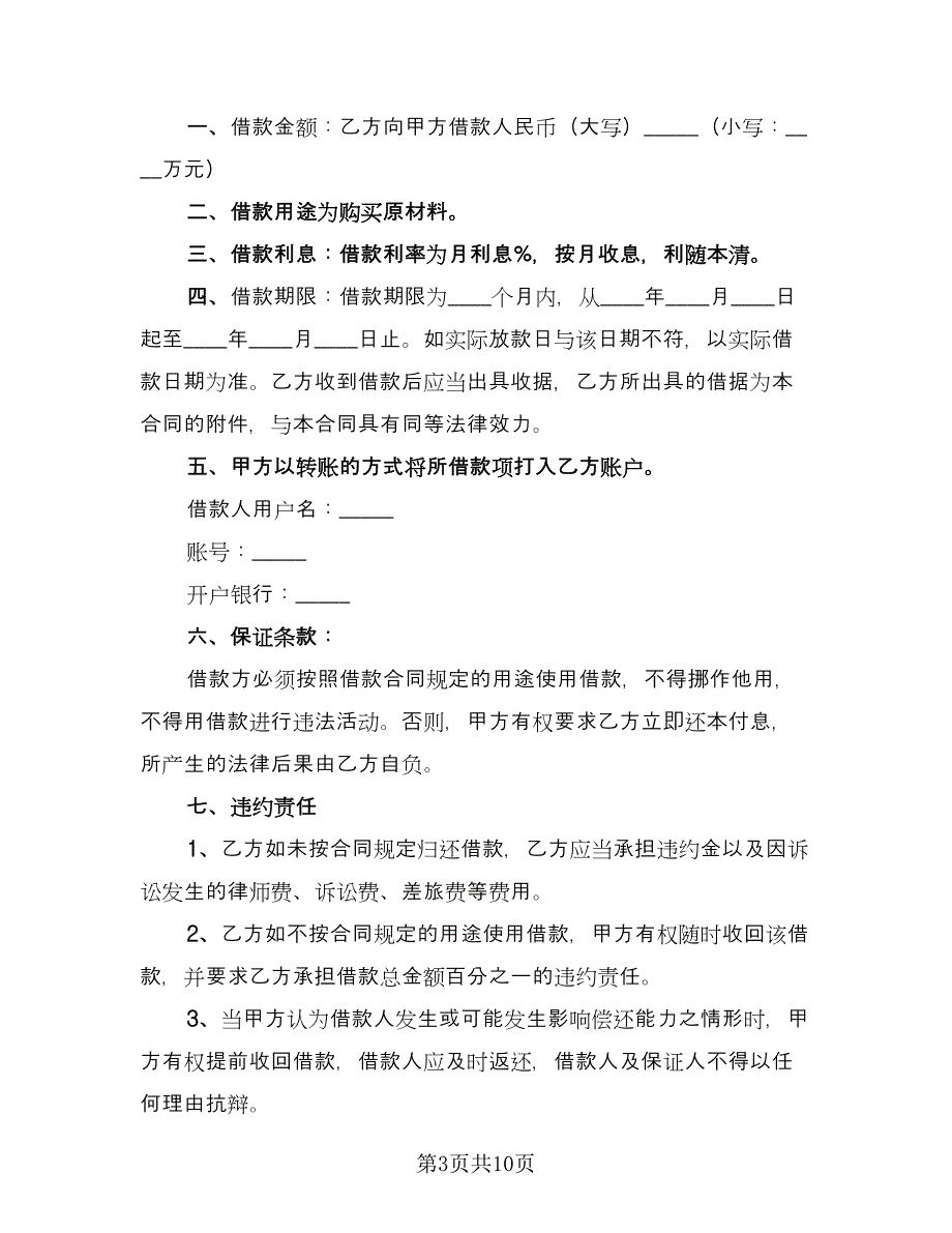 公对公借款合同律师版（5篇）.doc_第3页