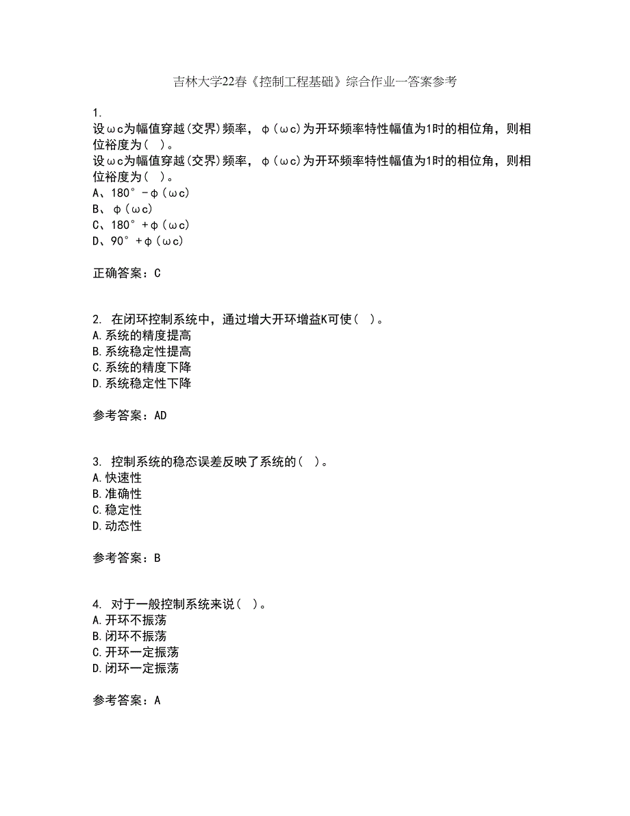 吉林大学22春《控制工程基础》综合作业一答案参考52_第1页