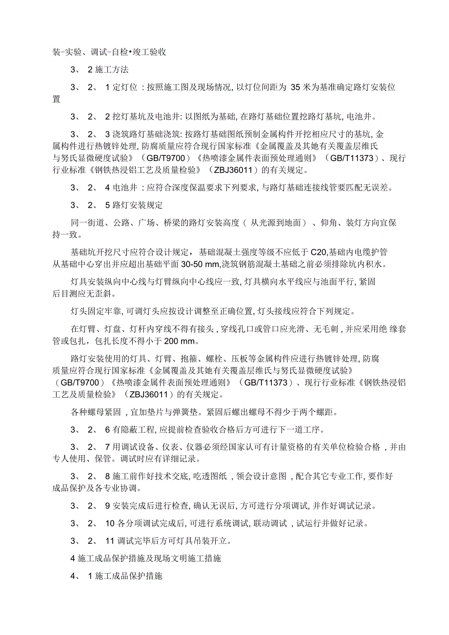 太阳能路灯施工方案_第2页