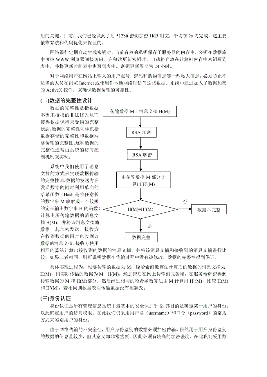 网络银行安全支付系统设计_第4页