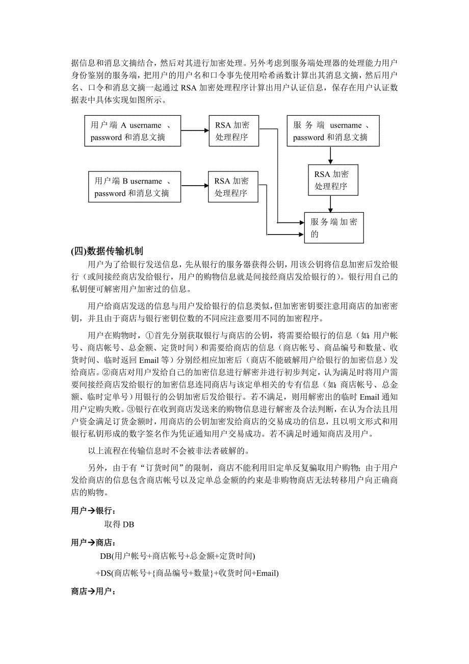 网络银行安全支付系统设计_第5页