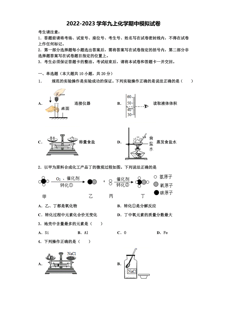 2022-2023学年安徽省宿州地区化学九上期中检测模拟试题含解析.doc_第1页