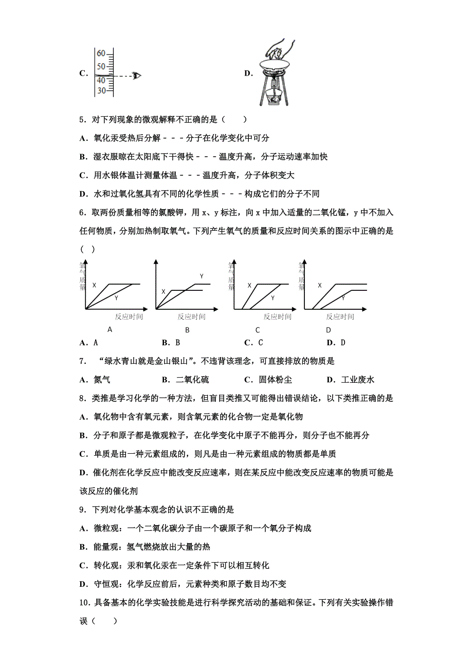 2022-2023学年安徽省宿州地区化学九上期中检测模拟试题含解析.doc_第2页