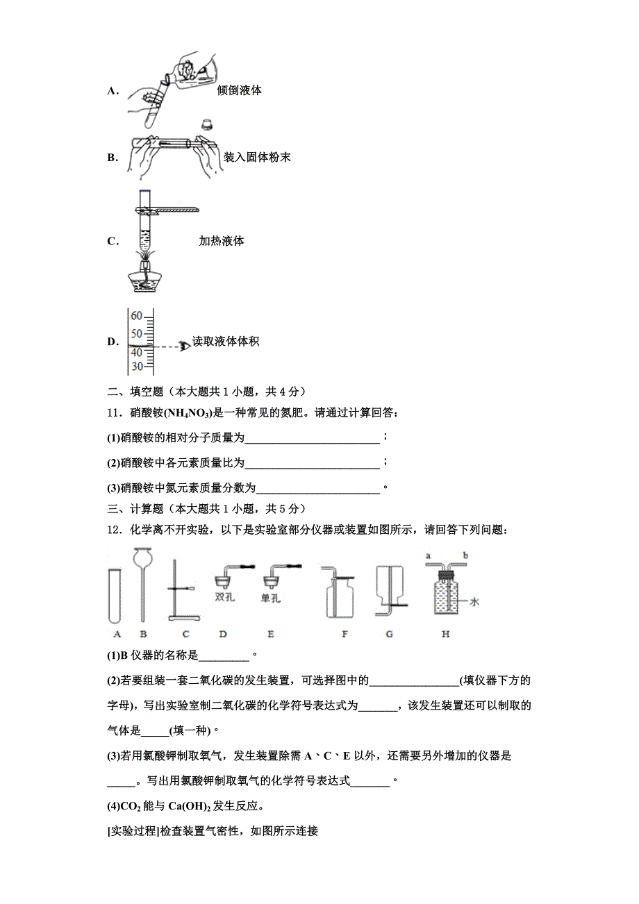 2022-2023学年安徽省宿州地区化学九上期中检测模拟试题含解析.doc_第3页