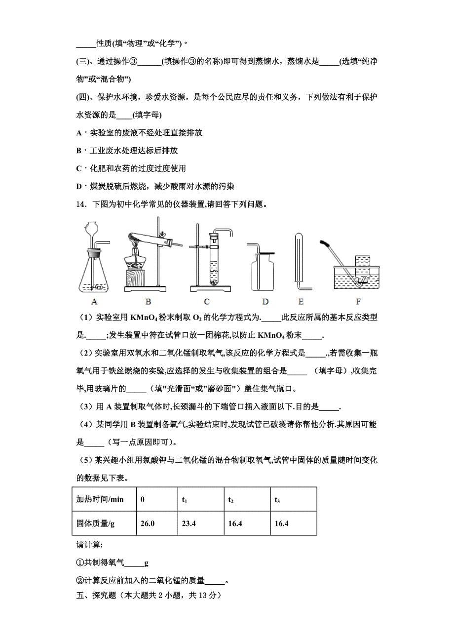 2022-2023学年安徽省宿州地区化学九上期中检测模拟试题含解析.doc_第5页