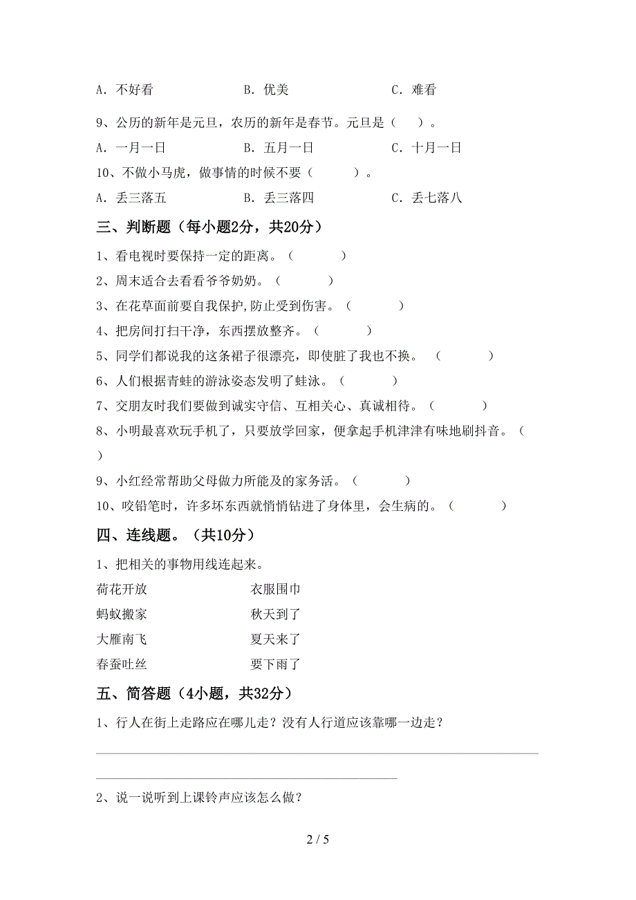 2022年人教版一年级上册《道德与法治》期中考试卷含答案.doc_第2页