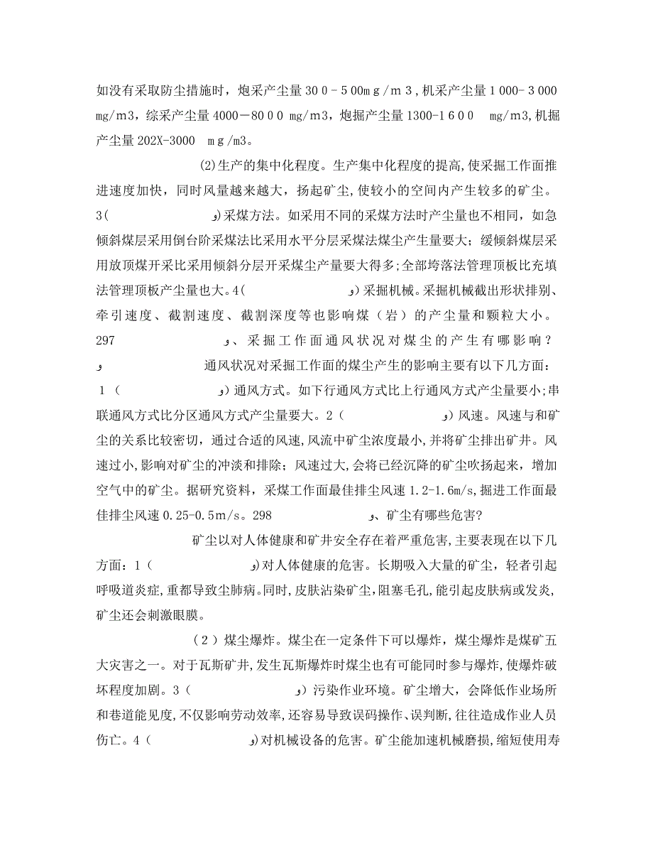 安全管理之矿井粉尘防治基础知识_第2页