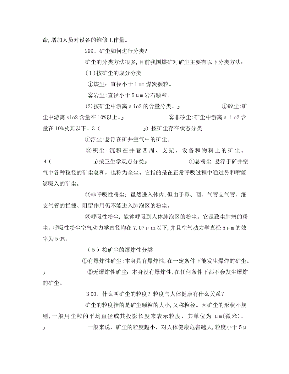 安全管理之矿井粉尘防治基础知识_第3页