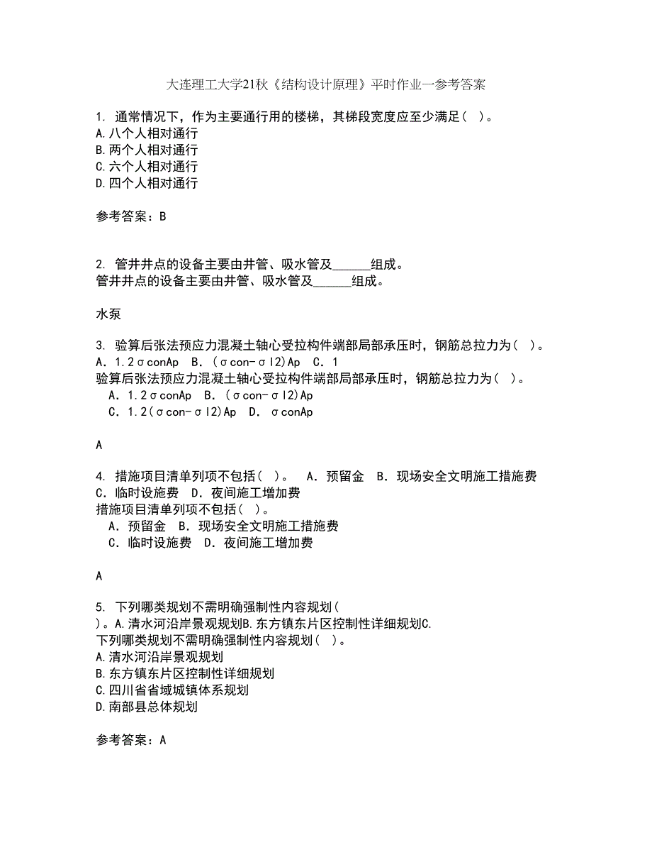 大连理工大学21秋《结构设计原理》平时作业一参考答案51_第1页